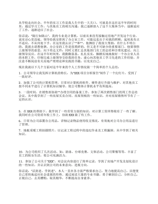 2024年计算机专业房地产岗位实习工作总结