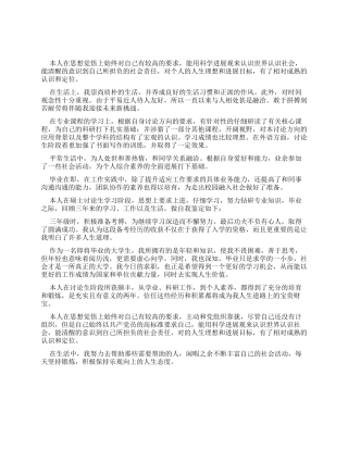 2024年计算机专业研究生自我鉴定