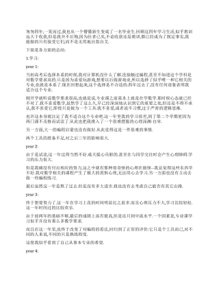 2024年计算机专业毕业总结
