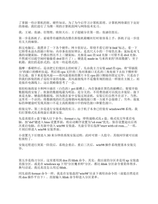 2024年计算机组网与网络技术实习报告范文