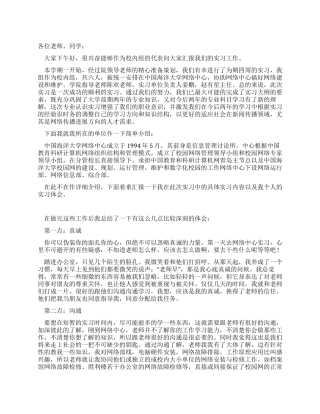 2024年计算机网络专业实习报告