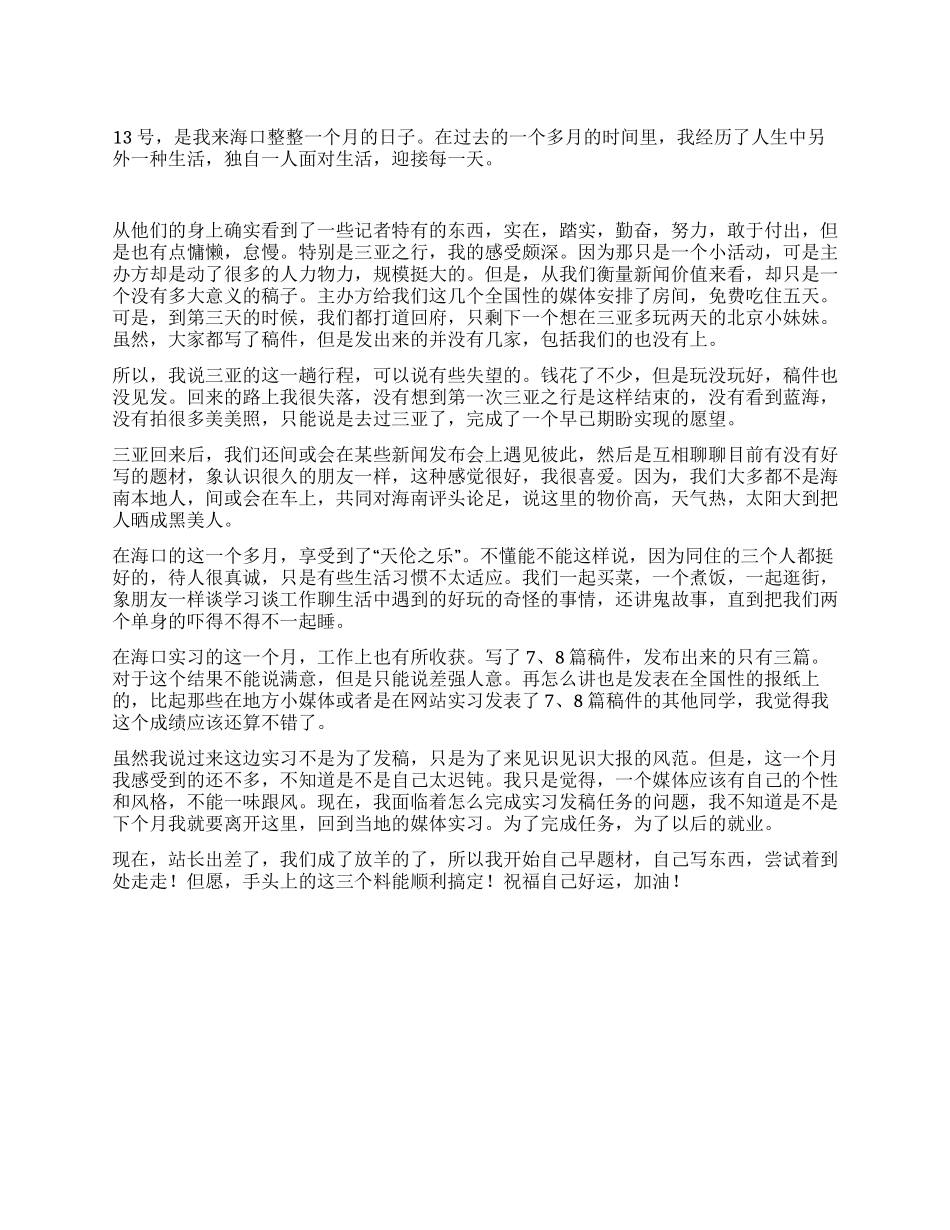 2024年记者站实习总结_第1页