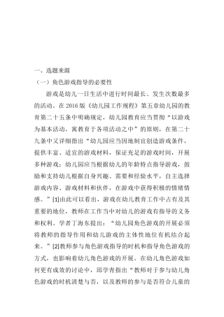 中班幼儿角色游戏存在的问题与建议研究分析 学前教育专业 开题报告