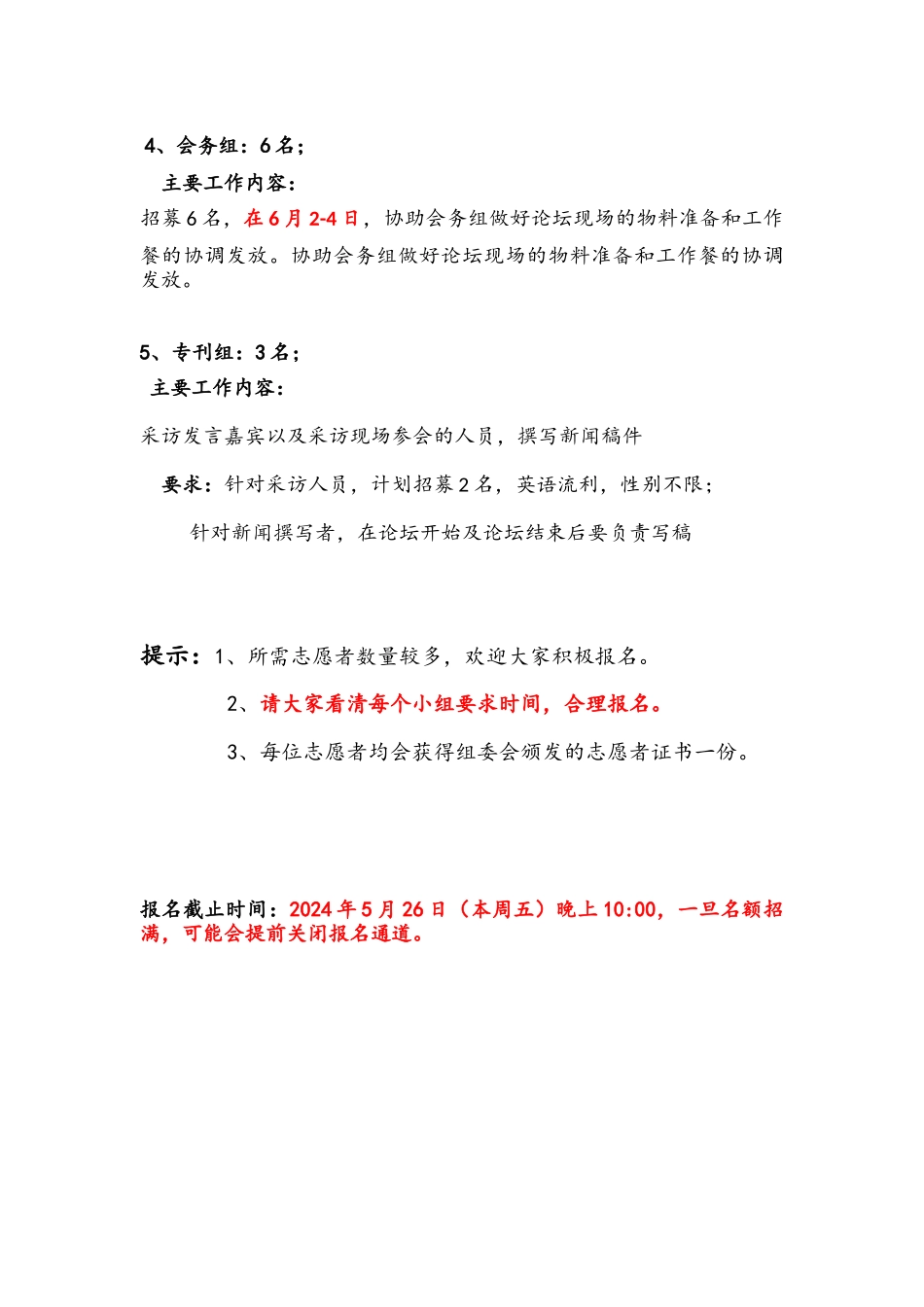 2024年论坛活动志愿者招募-V3_第2页