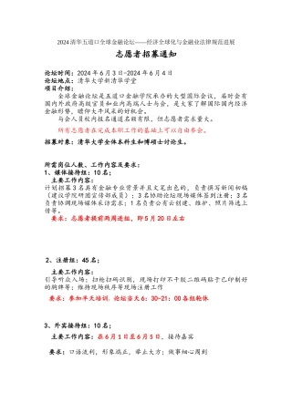 2024年论坛活动志愿者招募-V3