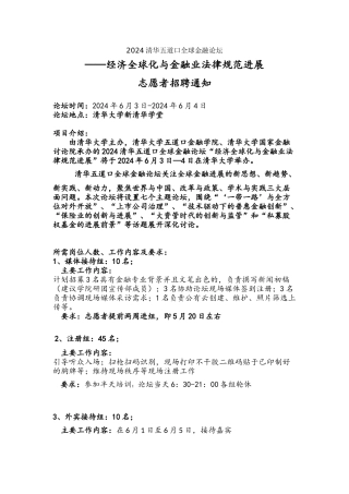 2024年论坛活动志愿者招募