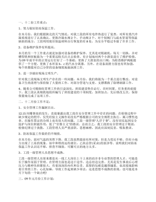 2024年设备维护工段12月份工作总结