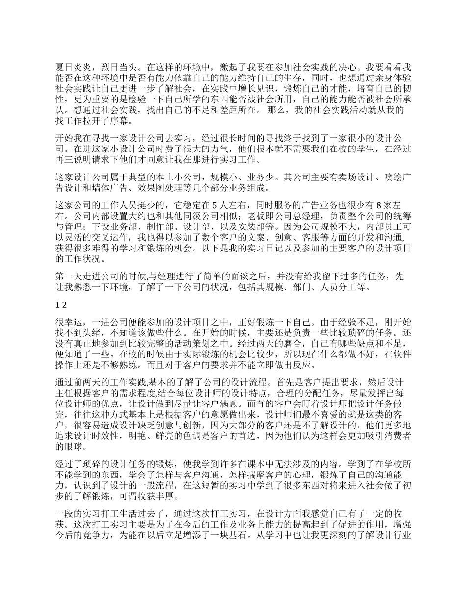 2024年设计公司社会实践报告_第1页