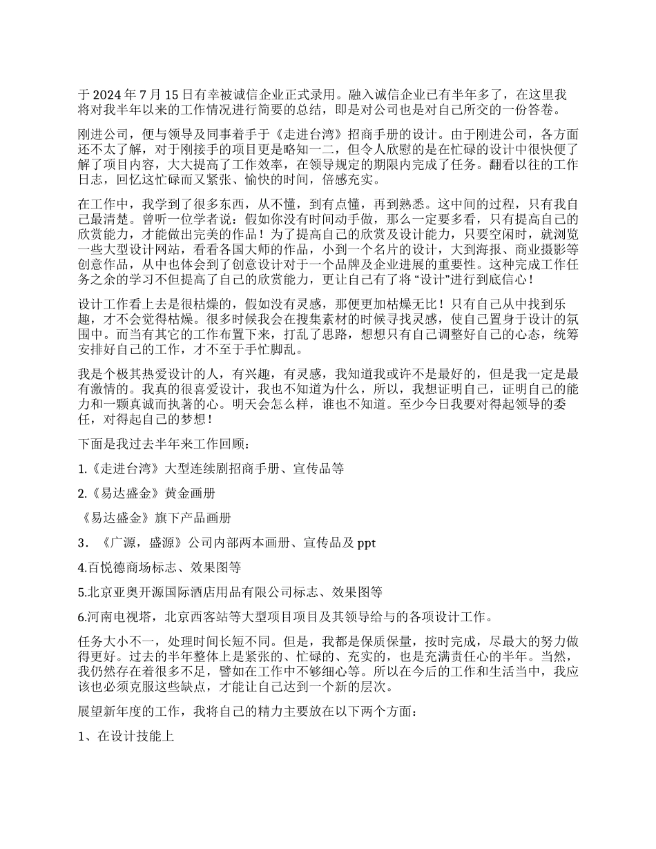 2024年设计公司员工个人工作总结_第1页