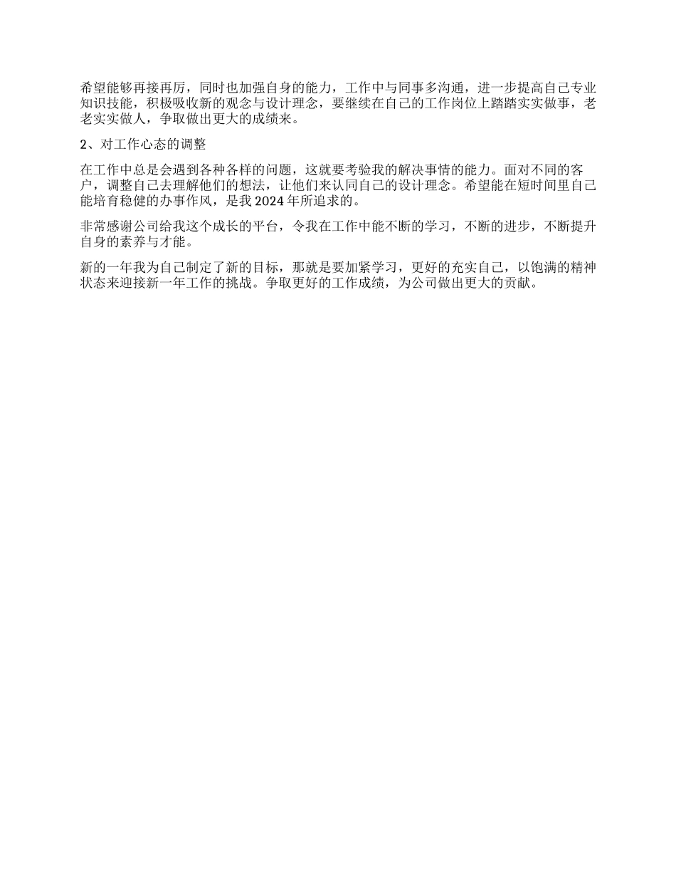 2024年设计公司员工个人工作总结_第2页