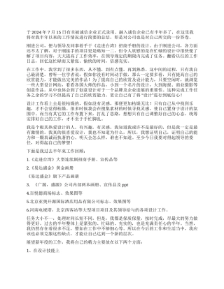 2024年设计公司员工个人工作总结