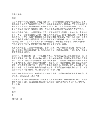 2024年设计员辞职报告怎么写