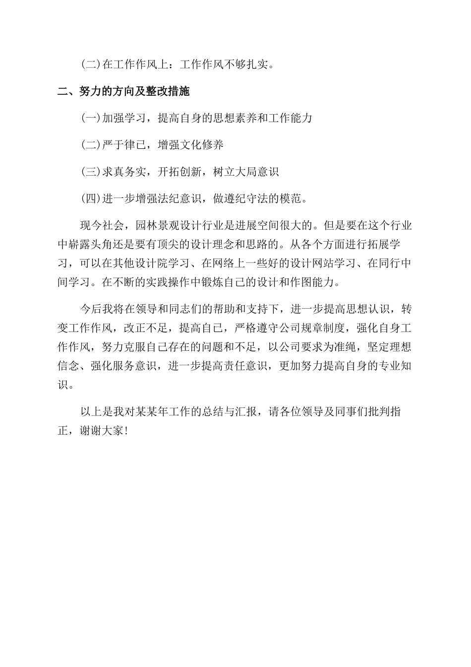 2024年设计师个人述职报告范文_第2页