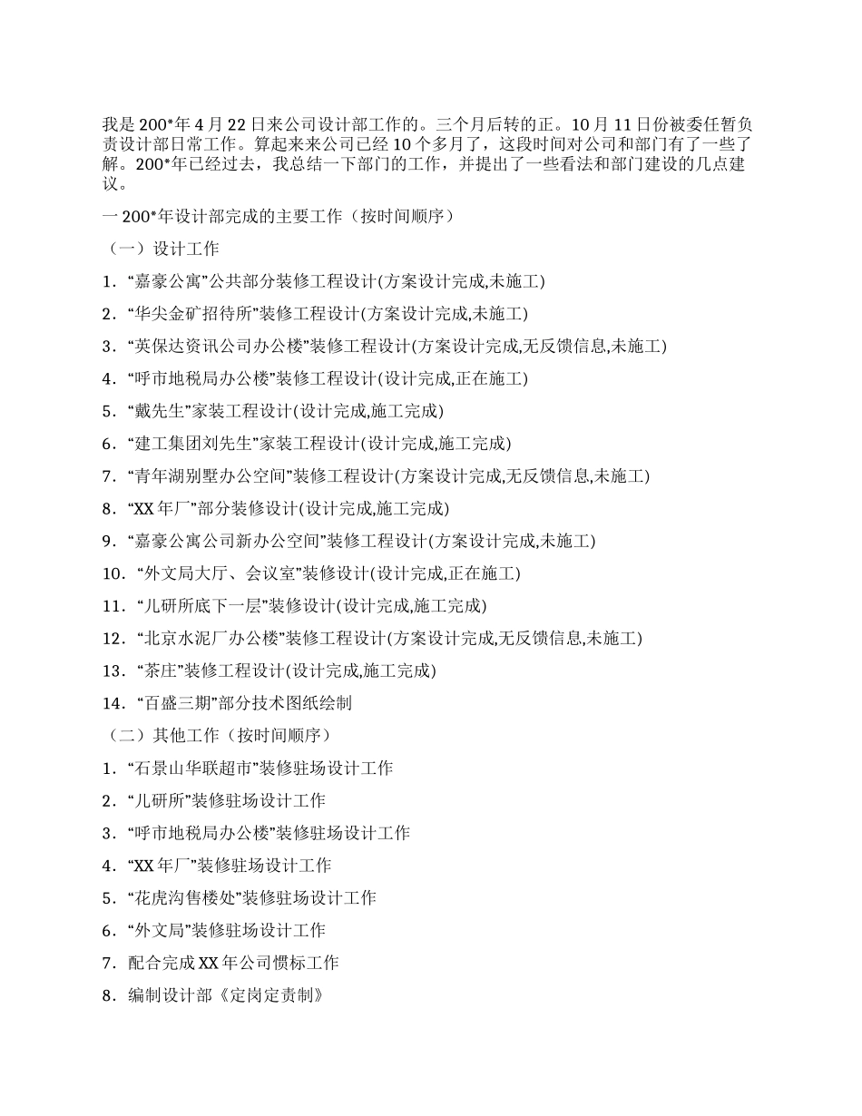 2024年设计部工作小结_第1页