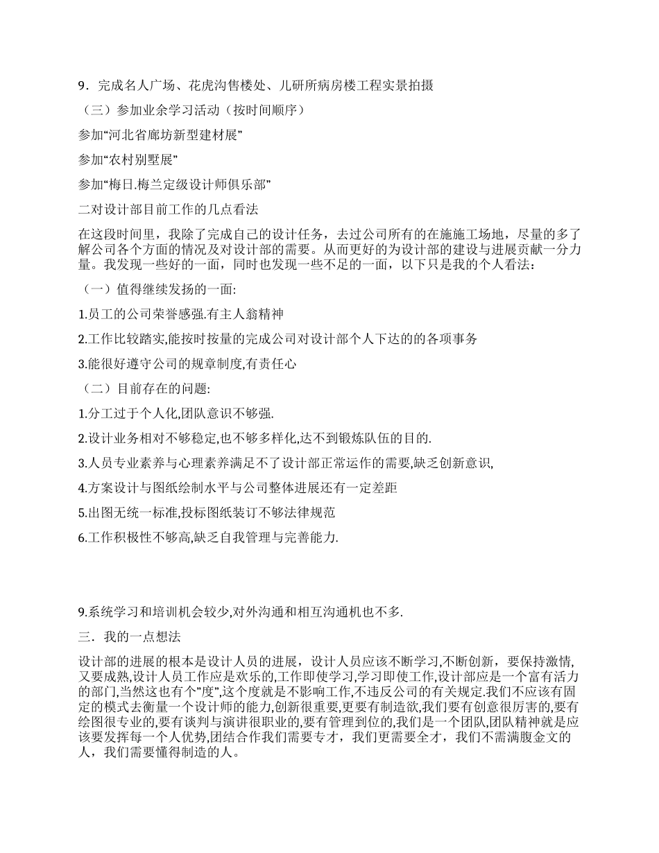 2024年设计部工作小结_第2页