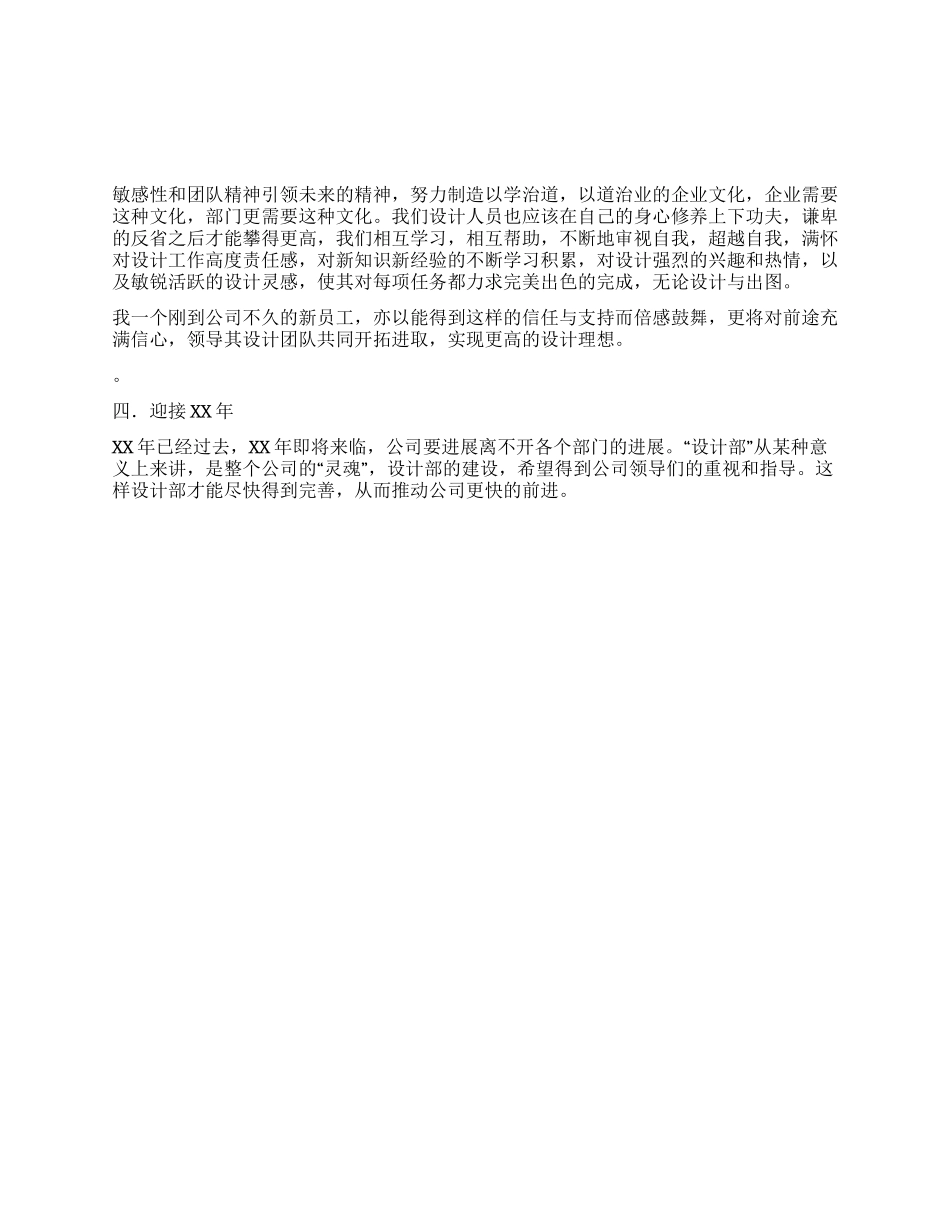 2024年设计部工作小结_第3页