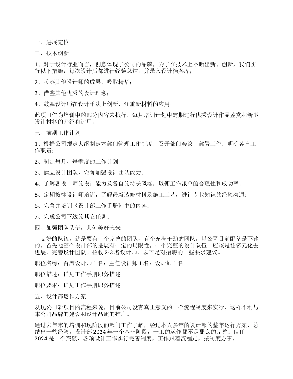 2024年设计部工作计划书格式_第1页