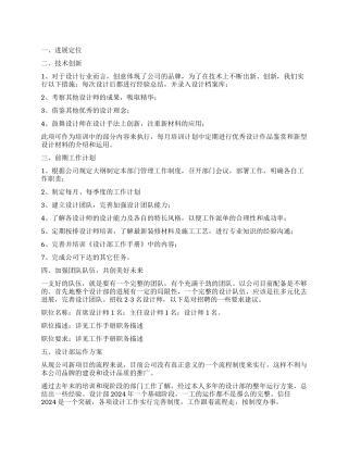 2024年设计部工作计划书格式