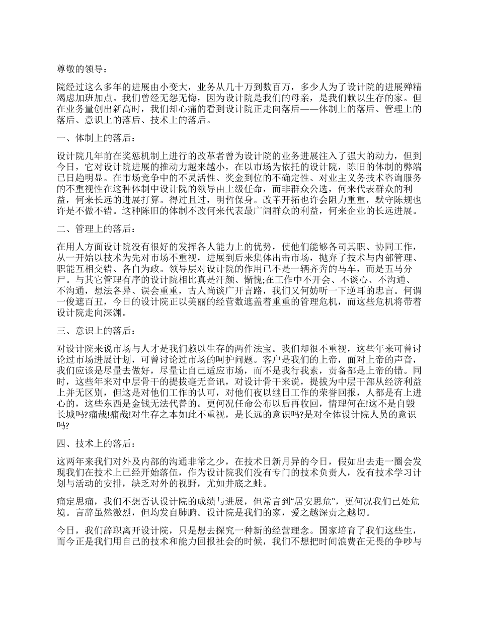 2024年设计院设计师辞职报告怎么写_第1页