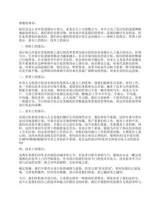 2024年设计院设计师辞职报告怎么写