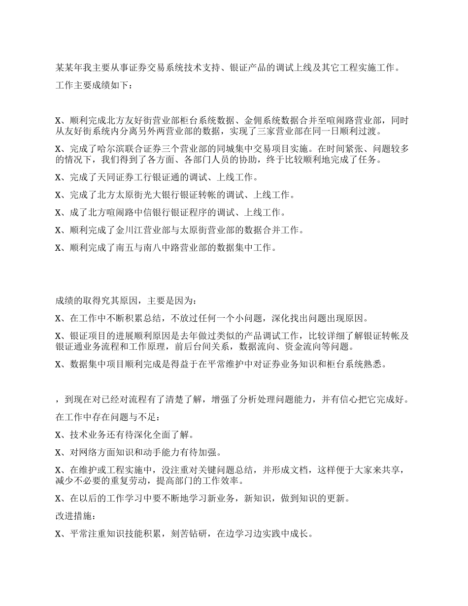 2024年证券公司个人工作总结_第1页