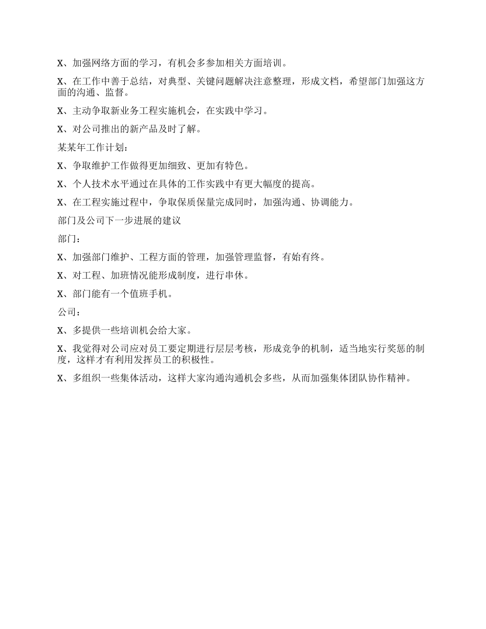 2024年证券公司个人工作总结_第2页