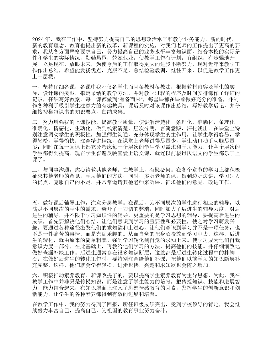 2024年评职称教学工作个人总结_第1页