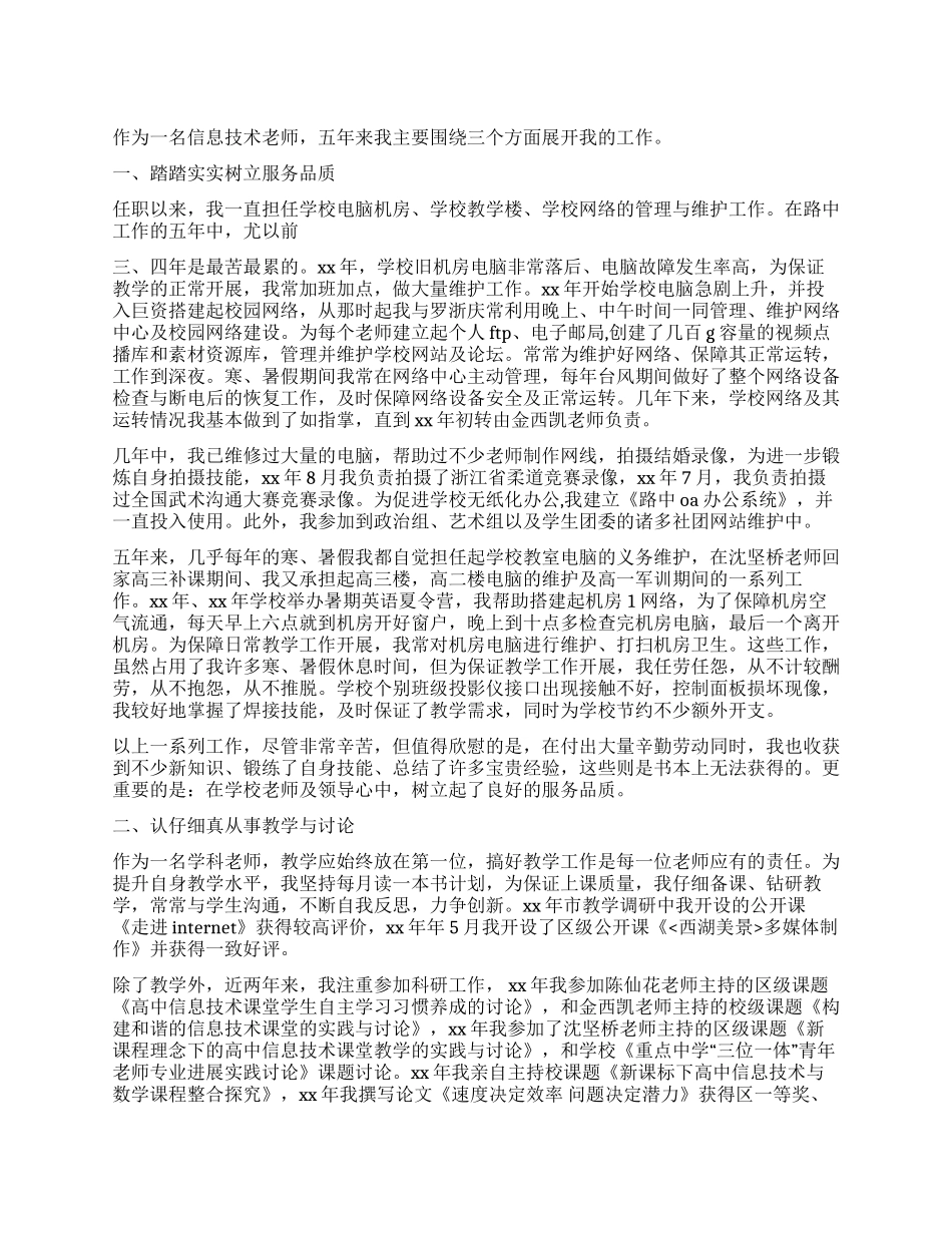 2024年评职称述职报告_第1页