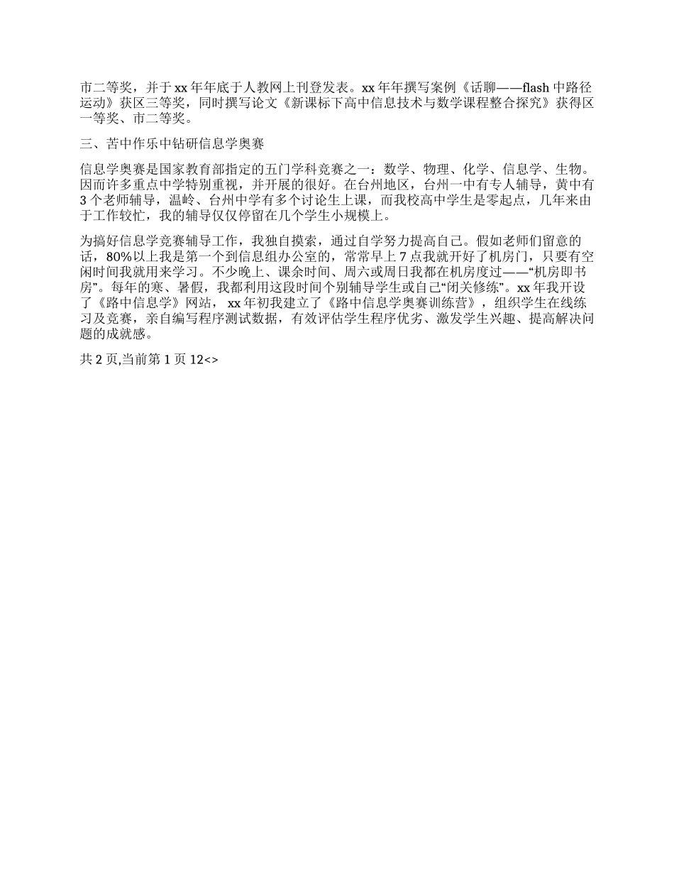 2024年评职称述职报告_第2页