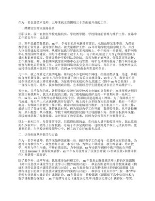 2024年评职称述职报告