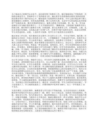 2024年评选市“十佳教师参评材料