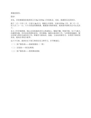 2024年试用员工转正申请书