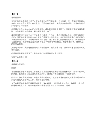 2024年试用期三个月辞职报告
