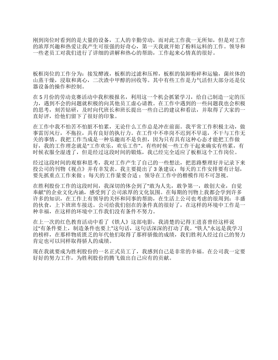 2024年试用期员工转正工作总结_第1页