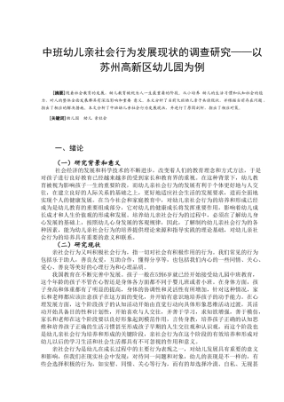 中班幼儿亲社会行为发展现状的调查研究——以苏州高新区幼儿园为例研究分析 学前教育专业
