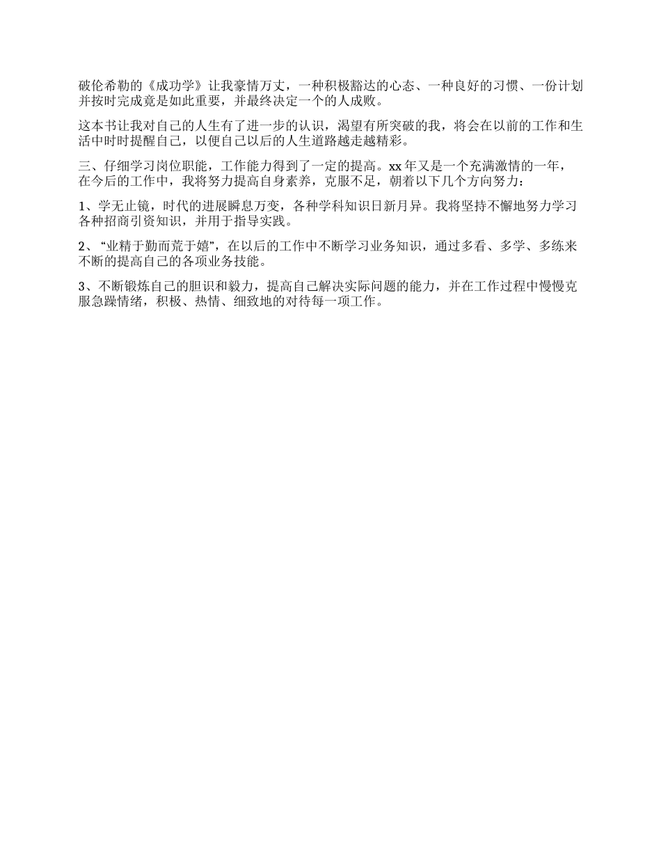 2024年试用期工作总结_第2页