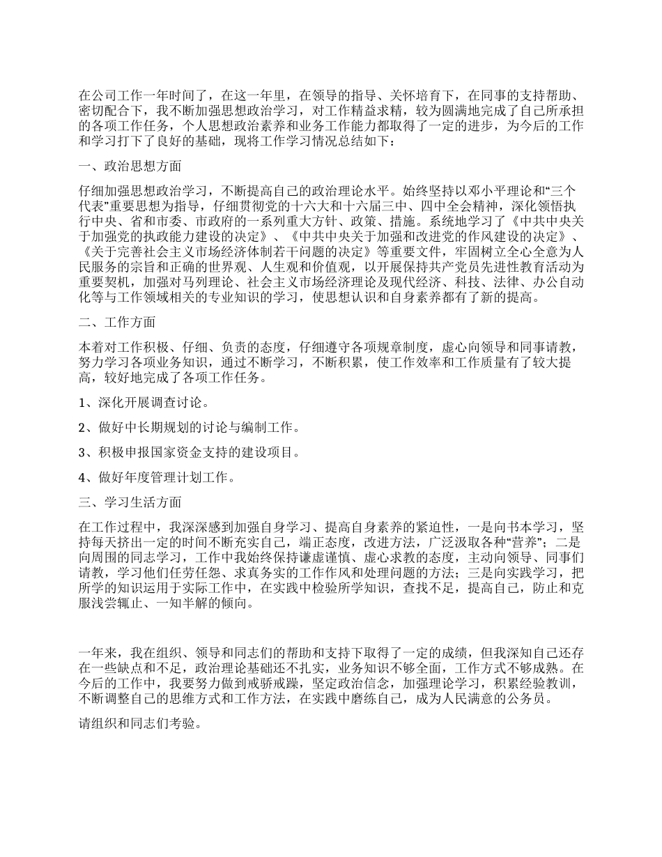 2024年试用期工作总结范文_第1页