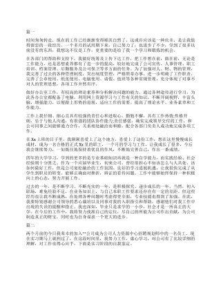 2024年试用期自我鉴定1000字