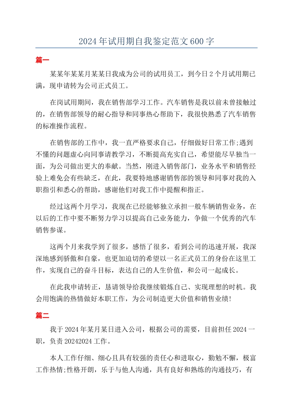 2024年试用期自我鉴定范文600字_第1页