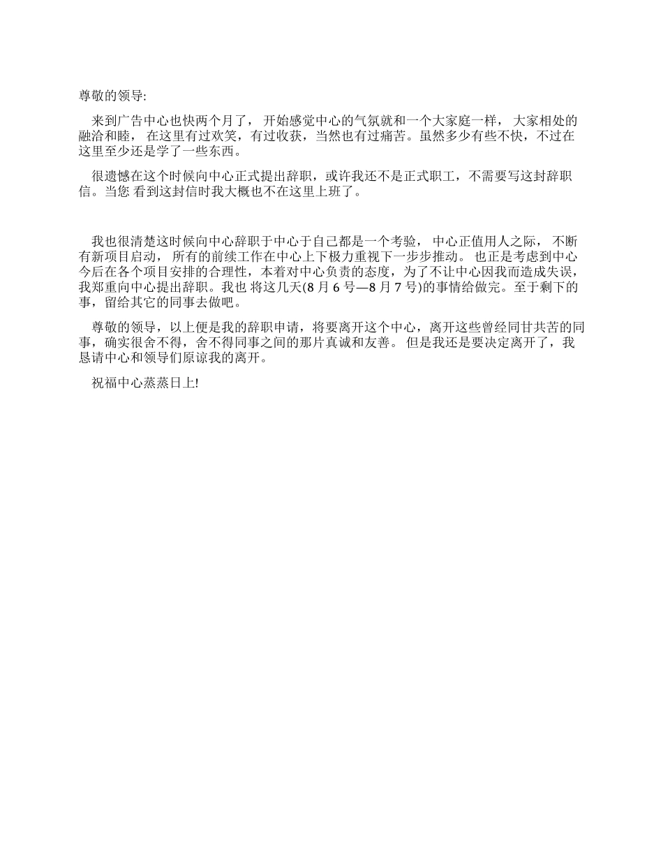 2024年试用期辞职报告范文_第1页