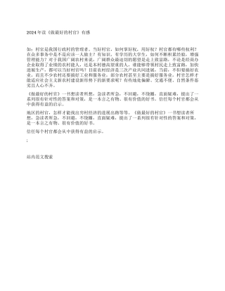 2024年读《做最好的村官》有感