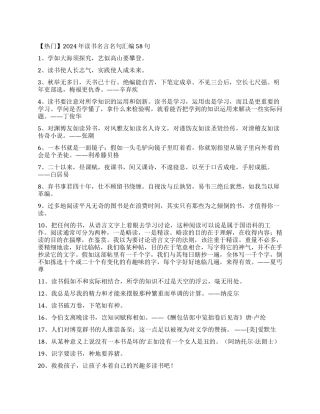 2024年读书名言名句汇编58句