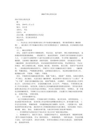 2024年谈心谈话记录