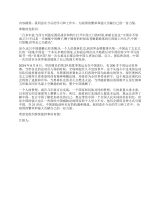 2024年豪迈入党思想汇报