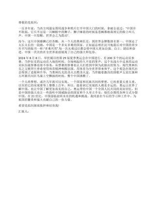 2024年豪迈入党思想汇报范文思想汇报范文写作网