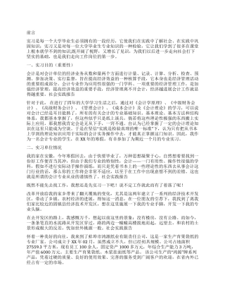 2024年财会专业大学毕业生寒假实习报告