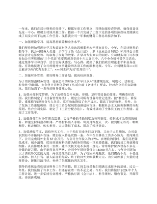 2024年财务个人工作总结范文