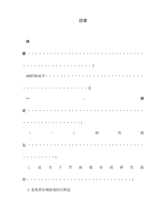 中班幼儿区域游戏中自主性的研究分析 学前教育专业