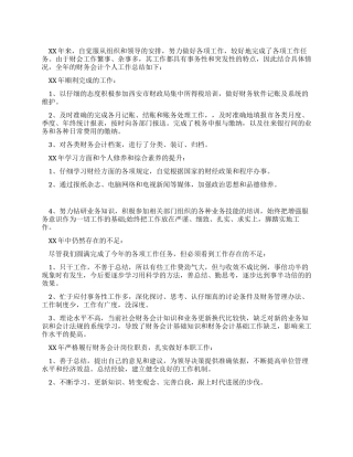 2024年财务会计个人工作总结