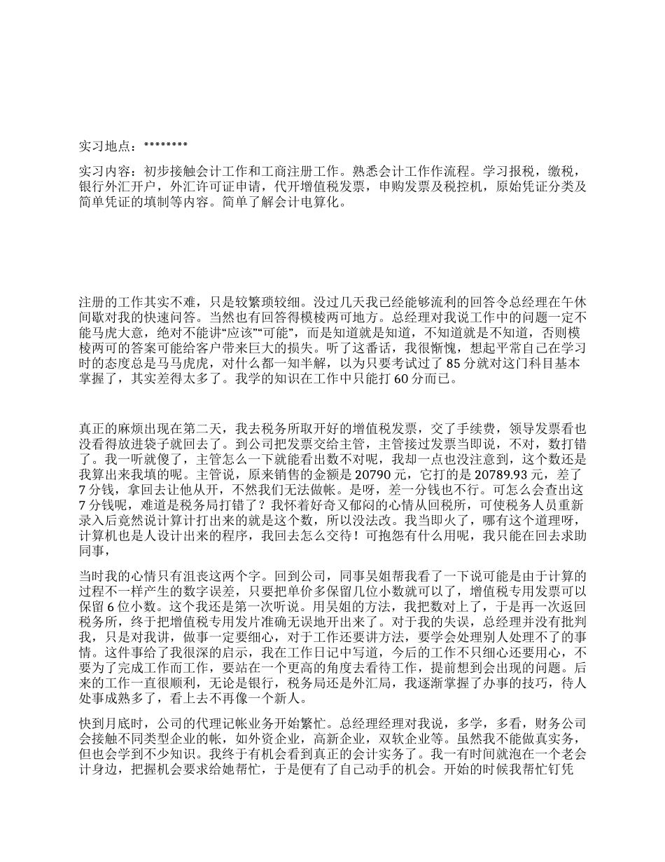 2024年财务会计实习报告范文_第1页